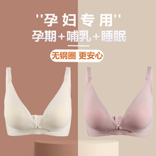 新款哺乳文胸孕妇前扣式喂奶内衣聚拢无痕防下垂夏季胸罩产后产后