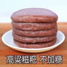 【高粱糍粑】湖南农家特产粑粑高粱低脂粗粮跨境年糕代餐面包批发