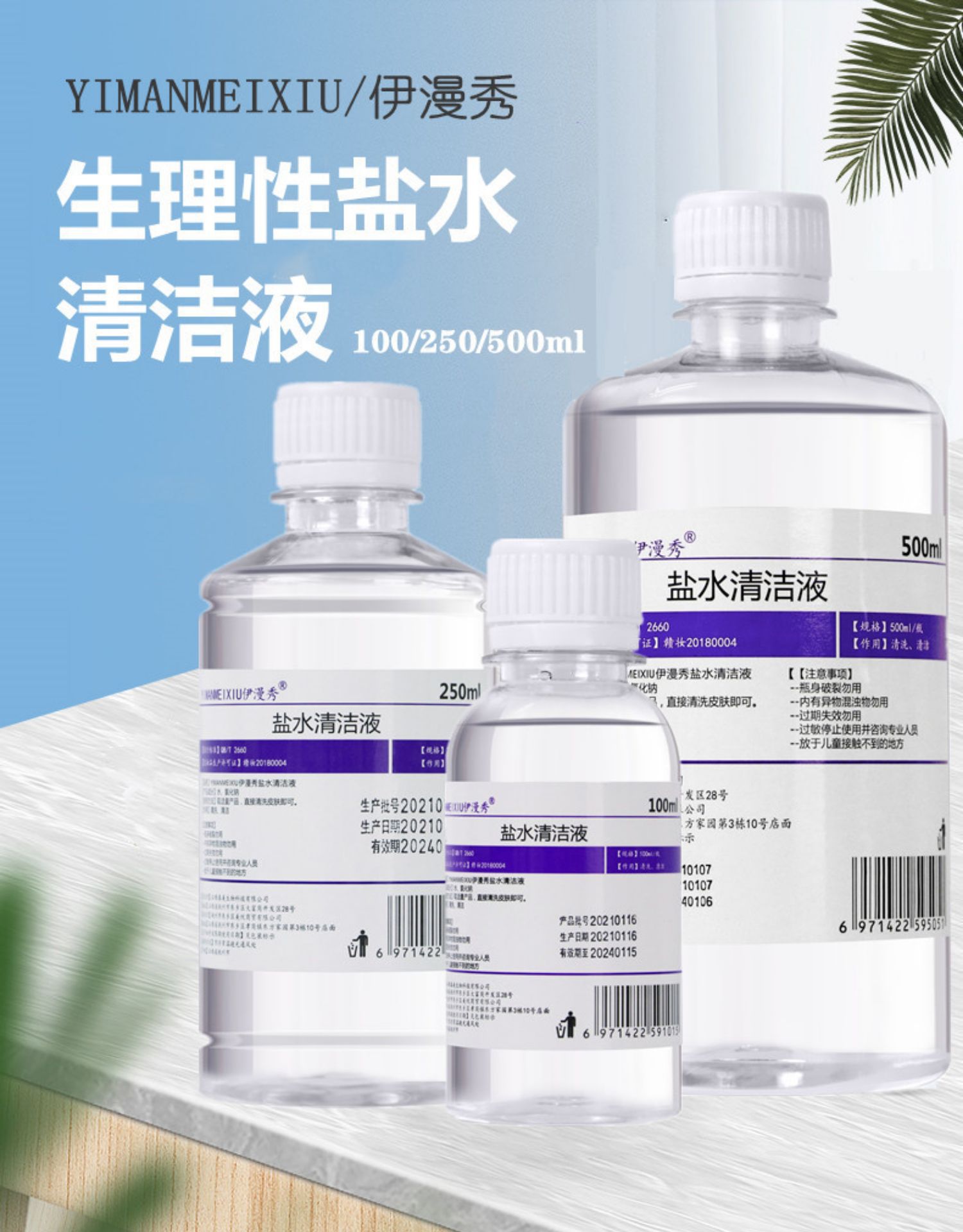 氯化钠生理海盐水洗鼻子500ml大瓶敷脸纹绣纹眉09冲洗性盐水敷眉