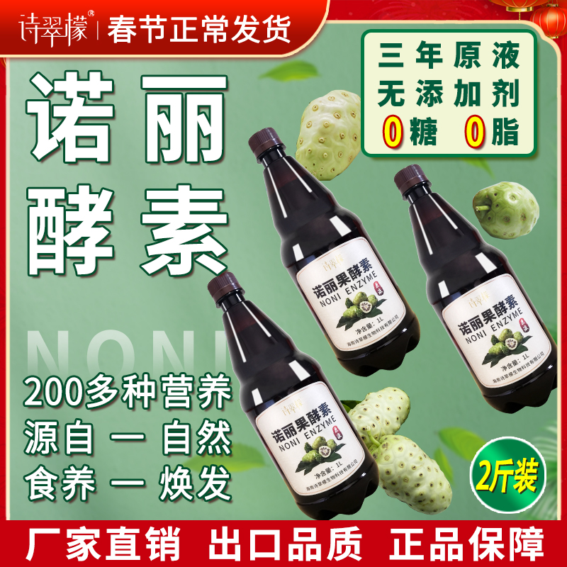 海南诺丽果酵素汁原液官方代餐益生菌元植物果蔬孝素原浆饮品