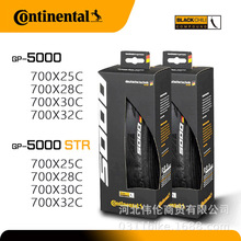 Continental马牌 折叠 真空GP5000 STR 700×25/28/30/32C公路自