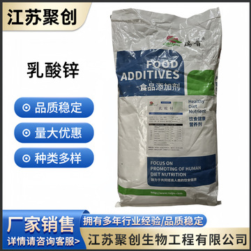 现货瑞普 乳酸锌 食品级营养强化剂矿物质锌元素1kg食品添加剂