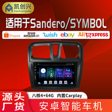 适用Sandero/SYMBOL智能车载导航 内置无线carplay倒车影像一体机