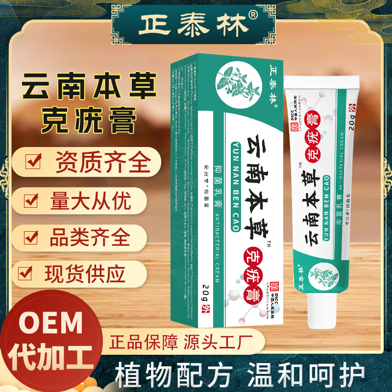 云南本草克疣膏克疣液皮肤外用软膏尖锐疣扁萍疣摆地摊电商产品