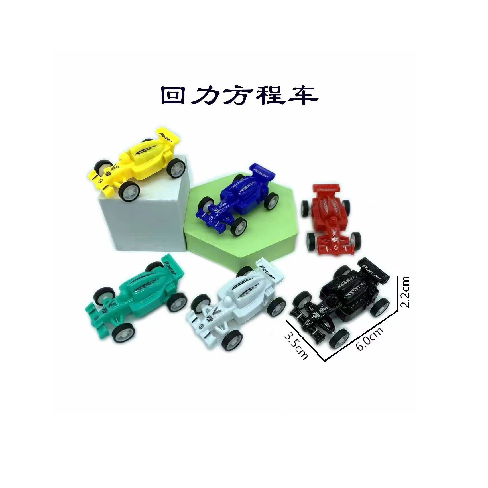 儿童回力方程式赛车彩色f1回力车幼儿园男孩女孩礼物品扭蛋玩具车