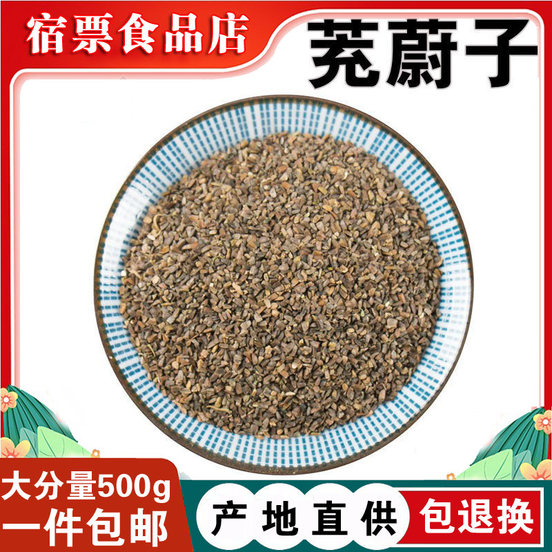 茺蔚子500g材新货益母草籽苦草子茺玉子籽可磨粉-阿里巴巴