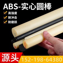 米黄色ABS棒黑色abs棒材实心塑料圆棒丙烯腈绝缘塑胶棒料加工零切