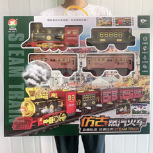 仿真电动轨道车复古蒸汽火车模型声光喷雾高铁小火车火车玩具礼盒
