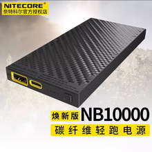 NITECORE奈特科尔NB10000焕新版充电宝20W户外便携式移动电源