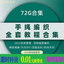 自学手环手链基础教程结零手绳案例中国视频DIY编织手工入门技巧