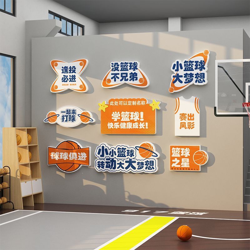 篮球馆海报背景俱乐部体育运动场兴趣培训班文化装饰墙面贴纸布置