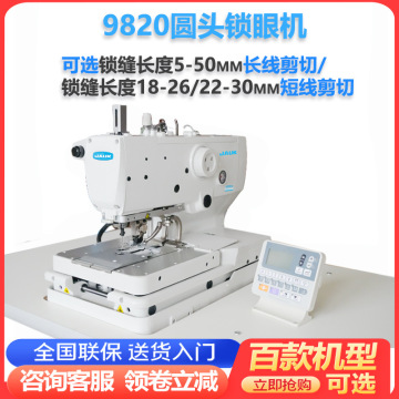 jauk9820电脑圆头锁眼机直驱圆头扣眼机全自动锁扣眼机凤眼圆眼机