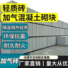 广东隔热加气块发泡加气砖混凝土砌块轻质砖泡沫砖墙砖建筑厂家