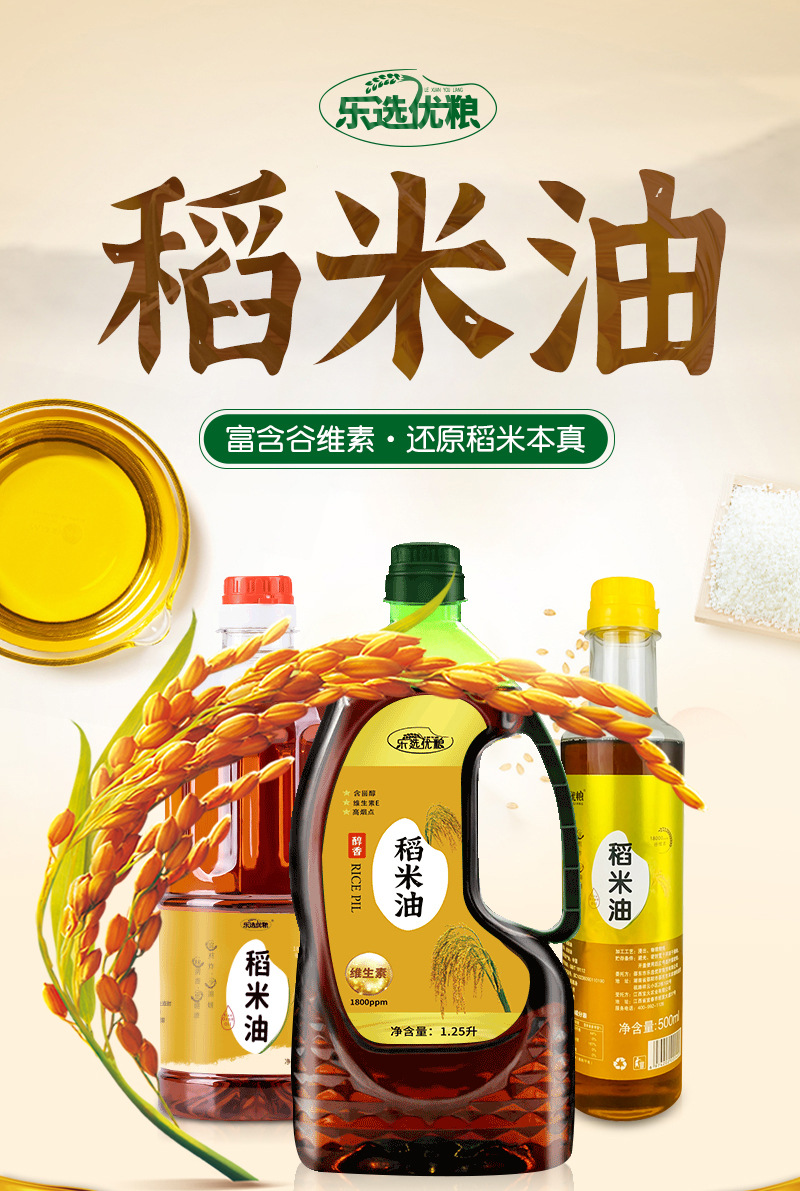 稻米油会销礼品油 粮油批发食用油家用1.25l瓶装会销 植物调和油