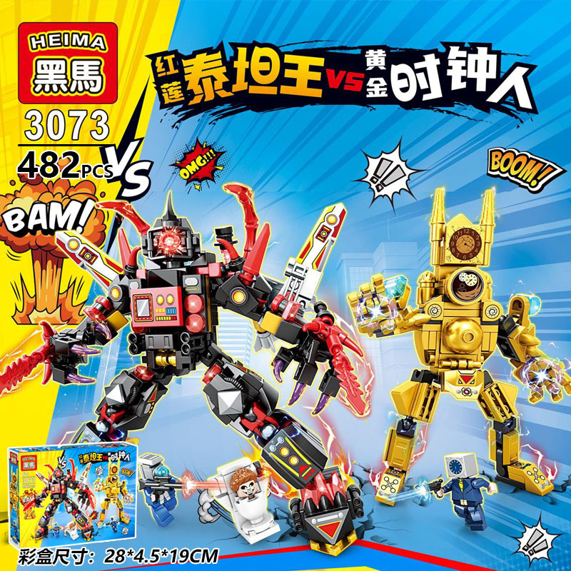 红莲泰坦王vs黄金时钟人积木马桶人拼装玩具男孩大盒便宜黑马3073