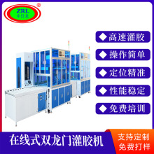 TFT-1392在线式双龙门灌胶机厂家全自动双组份高粘度胶水新能源