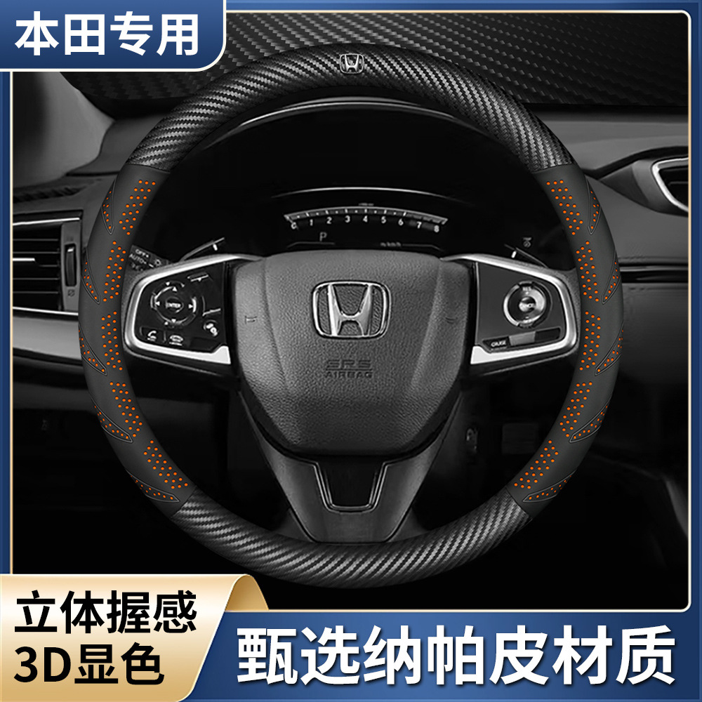 适用本田思域雅阁xrv缤智锋范飞度冠道crv皓影凌派d型格方向盘套