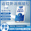 远红外消痛凝胶厂家批发颈椎腰椎关节不适外用涂抹疼痛凝胶|ms 远红外消痛凝胶厂家批发颈椎腰椎关节不适外用涂抹疼痛凝胶|ms