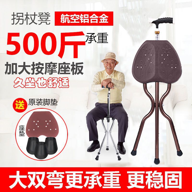 拐棍座椅老人带凳子手仗折叠防滑椅凳多功能可以坐的拐杖老人