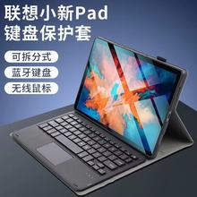 适用小新Pad2024款11触控蓝牙键盘保护套 M10plus3代键盘平板皮套