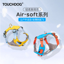 Touchdog它它Air one soft狗胸背带牵引绳速干防霉轻柔超轻户外