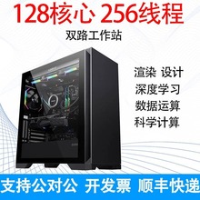 双路AMD渲染工作站深度学习主机企业GPU服务器仿真计算Ai模型训练