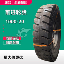 供应前进叉车轮胎1000-20防滑耐磨 IND-3J花纹