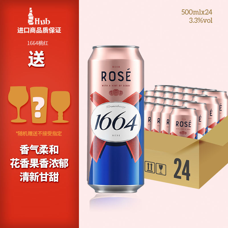 嘉士伯1664桃红果味啤酒 500ml*6/12罐装整箱-阿里巴巴