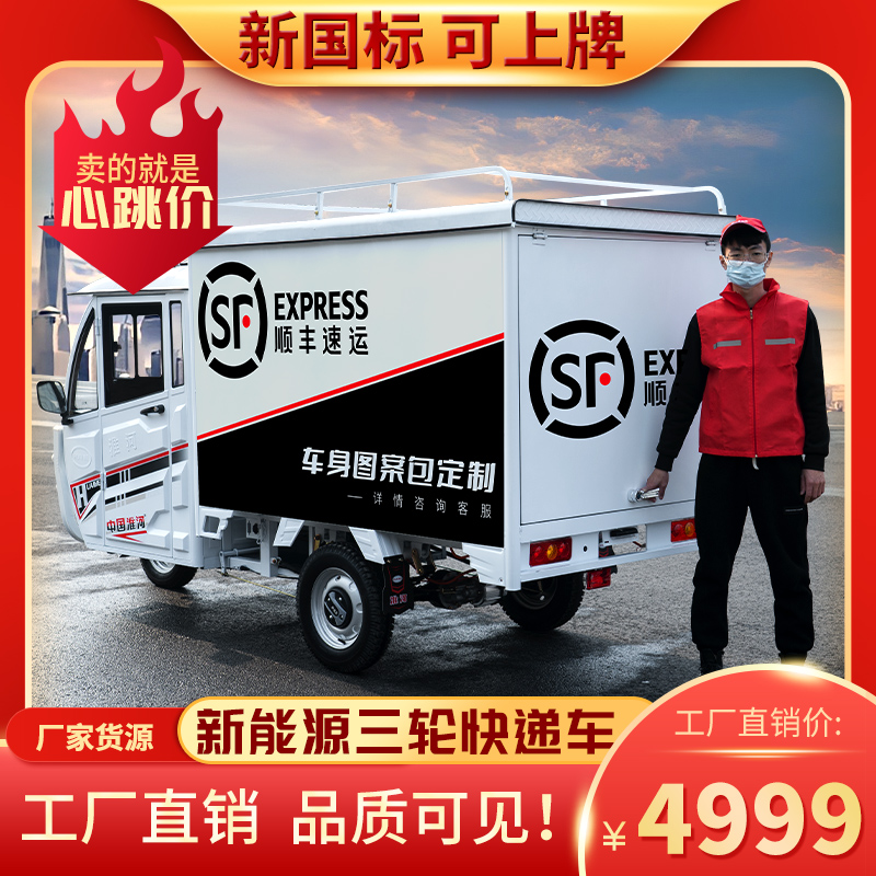 快递车电动三轮车中通申通圆通顺丰邮政韵达送货封闭快递车三轮车