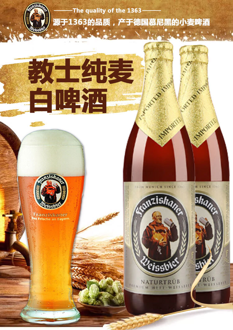教士德国啤酒 原装进口 慕尼黑小麦白啤酒 500ml*20瓶整箱装批发