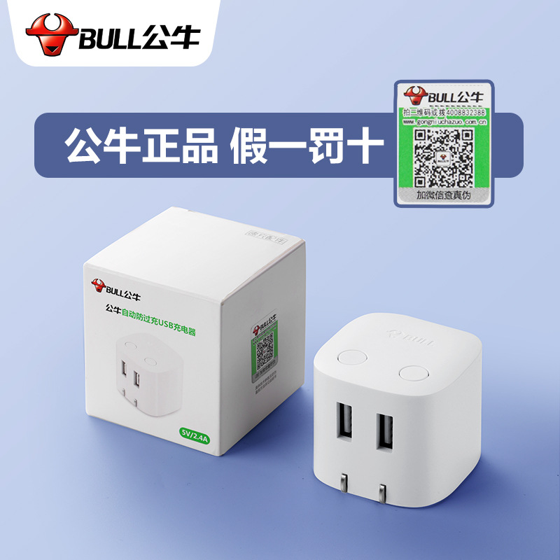 适用公牛充电器头苹果11pro手机x12智能充电器usb插头5v2a通用20w