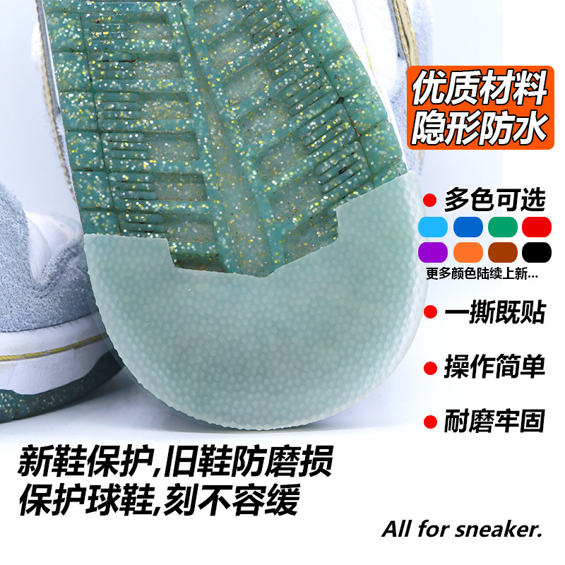 aj1多色鞋底耐磨贴空军一号鞋后跟磨损修复保护贴球鞋防磨防滑贴