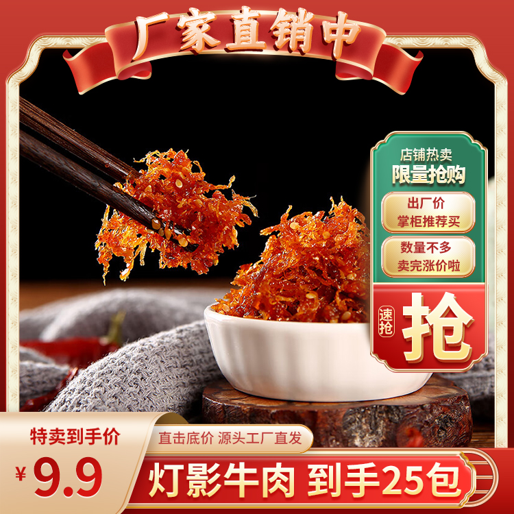登录查看是否享首单包邮或首单立减包装规格灯影牛肉丝混合口味20包
