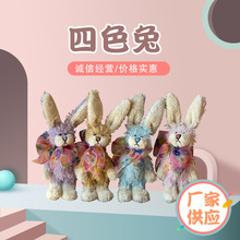 四色兔子可爱挂件生日礼物配饰包挂件 毛绒玩具卧室装饰多只兔兔