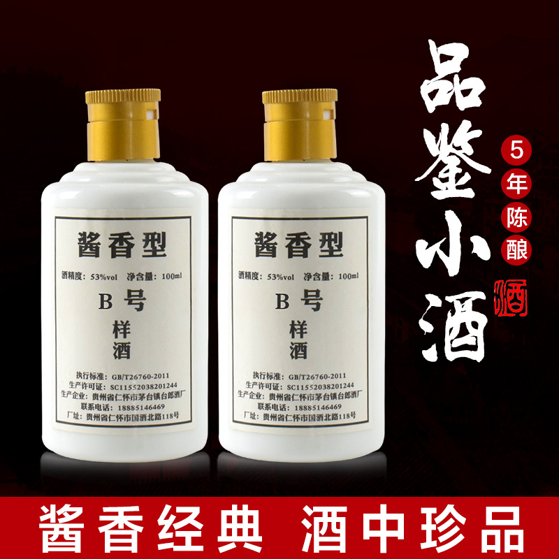 现货贵州茅台镇酱香酒高粱瓶装酱酒五年坤沙品鉴酒100ml小样试饮