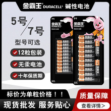 金霸王5号7号电池12粒装五号七号电池12粒挂卡吊卡装批发零售