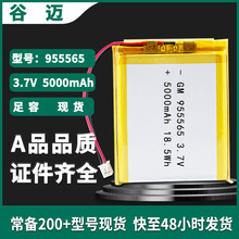 955565聚合物锂电池电池5000毫安充电宝电芯4000mAh3.7v软包电池