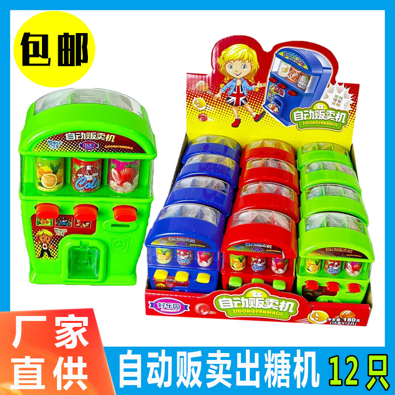 12只儿童糖果玩具超市零售自动贩卖机售卖机按压出糖机趣味小礼物