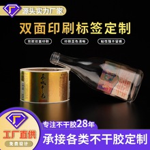 卷筒不干胶标签定 做逆向UV烫金工艺 防水防撕防油贴纸米酒瓶贴