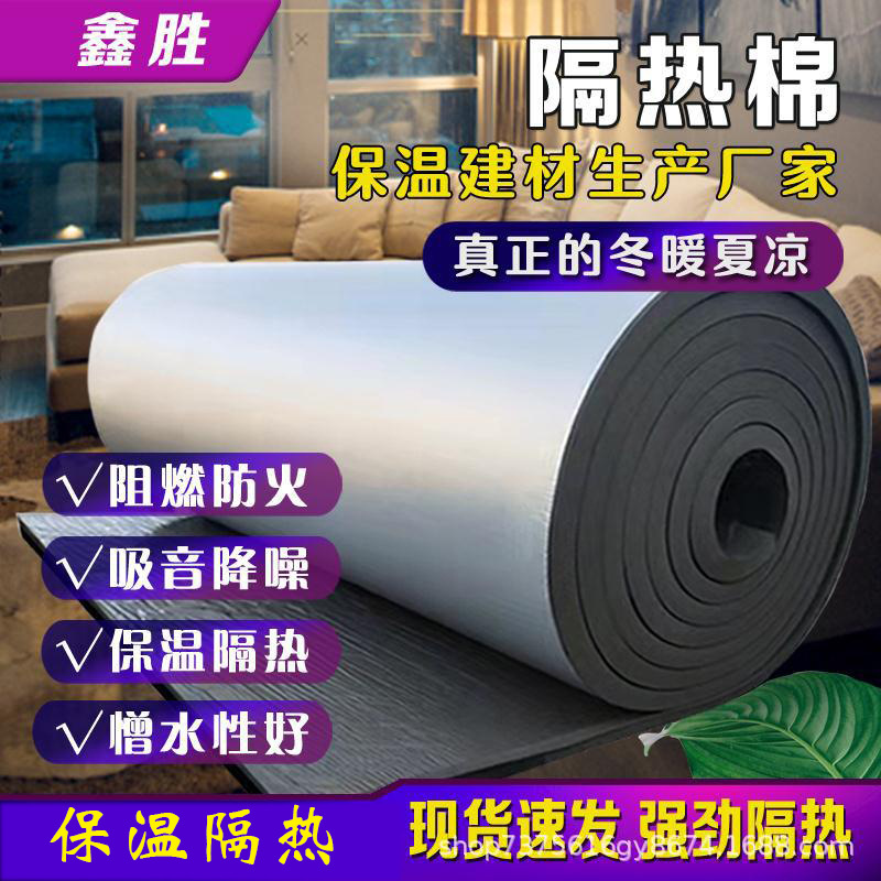铝箔隔热棉自粘屋顶橡塑保温棉楼顶耐高温防火防晒隔热板保温材料