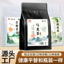 乌龙茶袋泡调味茶260克网红同款茉莉花茶厂家批发代发青柑普洱茶