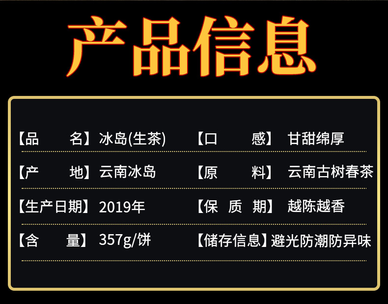 售卖方式包装保质期长期保存包装规格07年 勐海七子茶饼(生茶)357g,19
