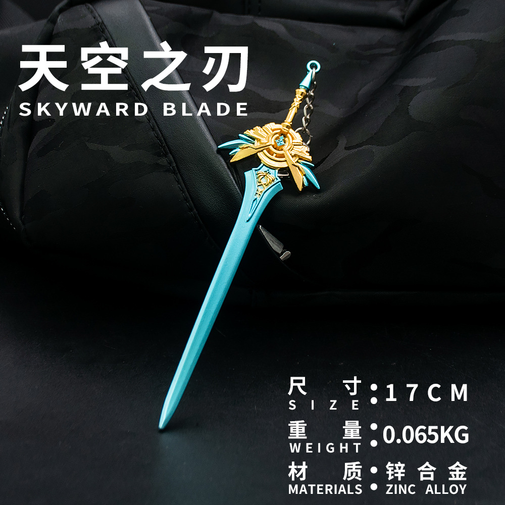 天空之刃17cm1.jpg