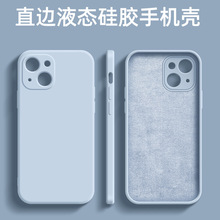苹果15手机壳12Pro适用iphone14max直边11pplus液态xs硅胶保护套