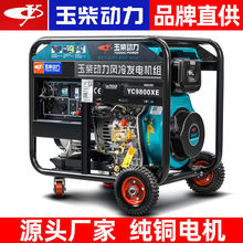 玉柴动力柴油发电机3/5/6/8/10kw千瓦小型家用静音220V单三相380V