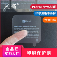 印刷保护膜形状模切冲型镜子膜镜头膜静电吸附屏幕防刮pe保护膜