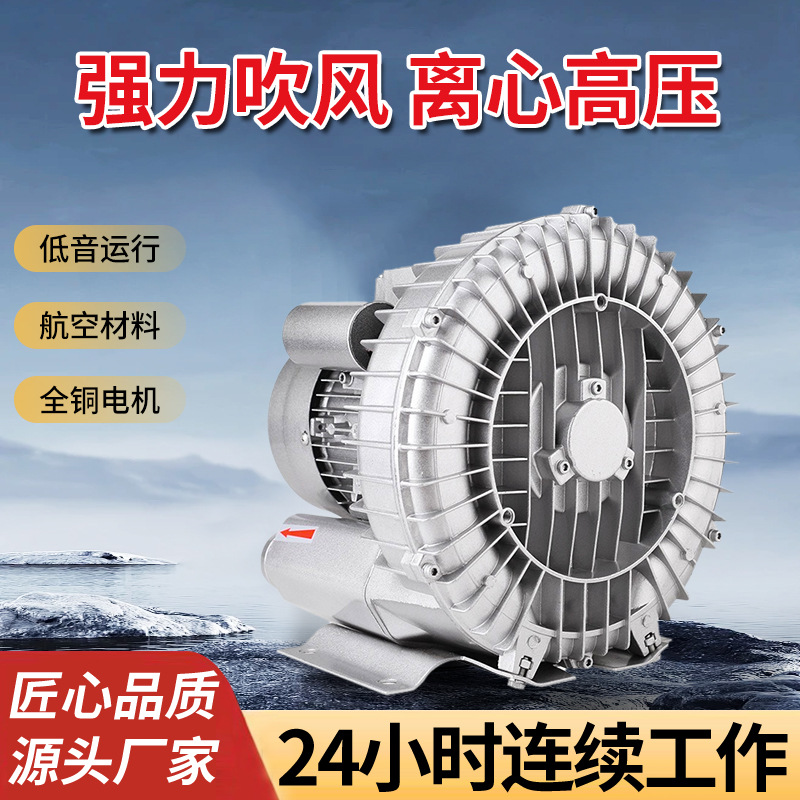 550w380三相高压漩涡气泵工业离心鱼塘增氧泵式鼓风机排风大风量