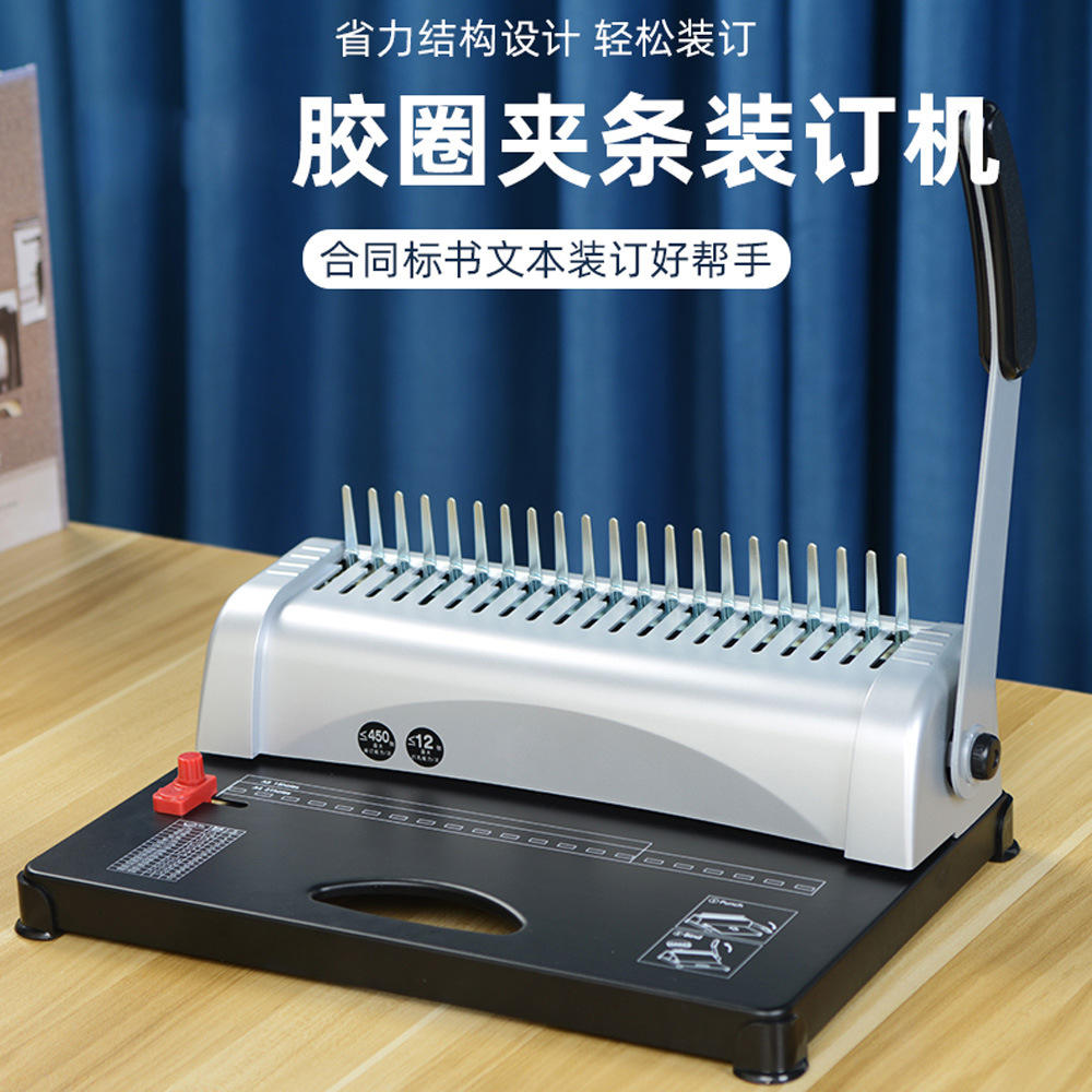 胶圈夹条一体机装梳式财务装订机手动21孔a3a4纸文件合同打孔机