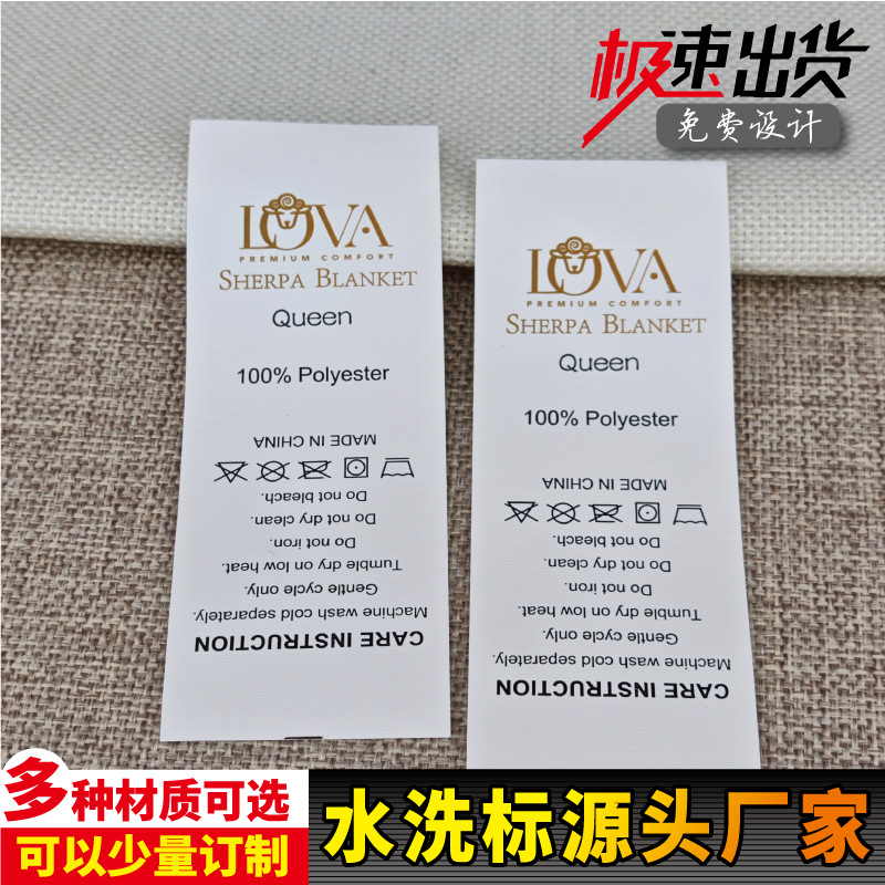 服装水洗标玩具水洗唛订制家纺印标角标可少量定做标牌印唛定制