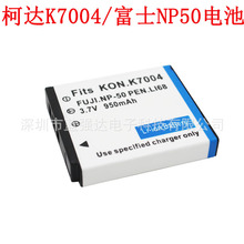 厂家批发CCD NP-50相机电池F305 F200 F85 F75 F800 F900